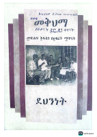 ደህንነት ትምህርት መቅህማ.pdf